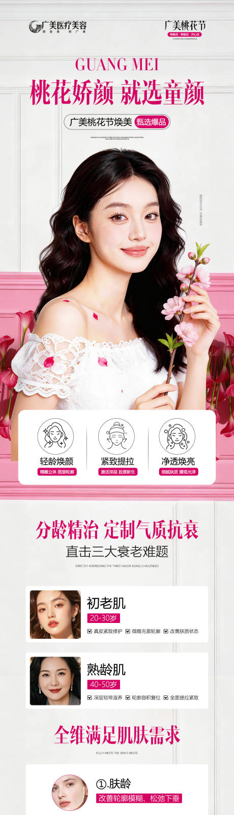 源文件下载【享设计】搜索编号：98020035754436210【桃花胶原海报】