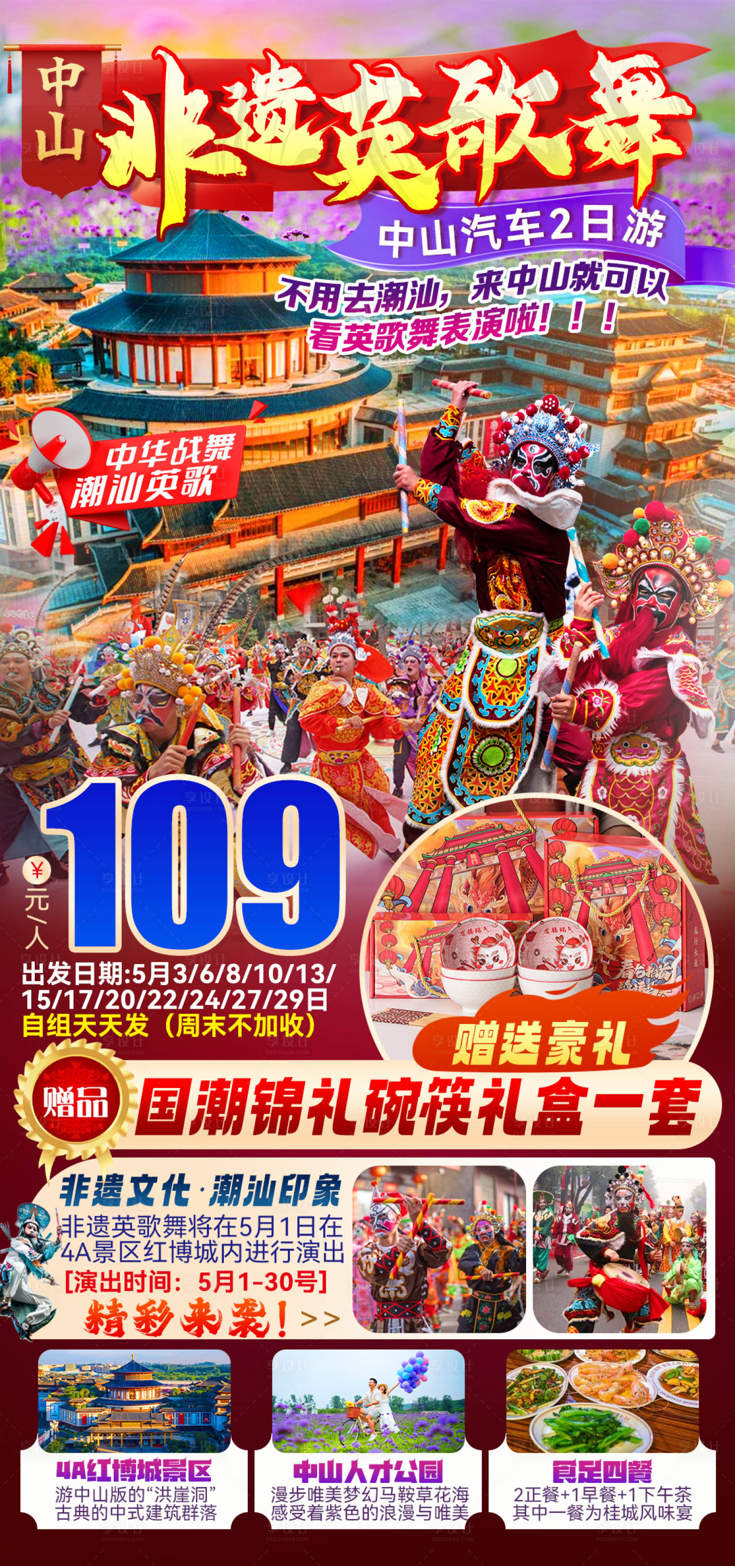 源文件下载【享设计】搜索编号：38340035935835533【中山英歌舞2日】