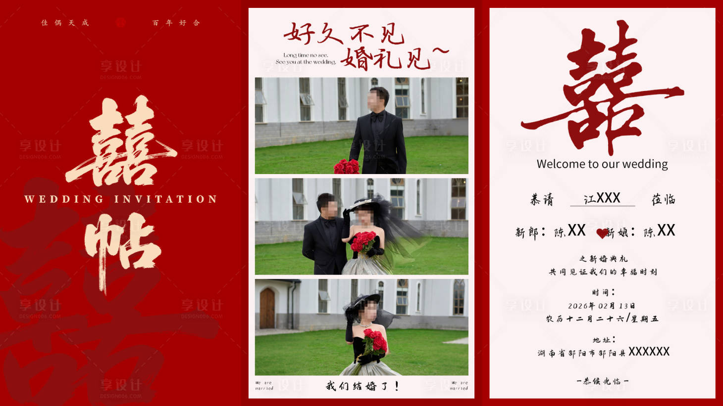 源文件下载【享设计】搜索编号：28960035983937143【结婚喜帖请帖邀请函海报】