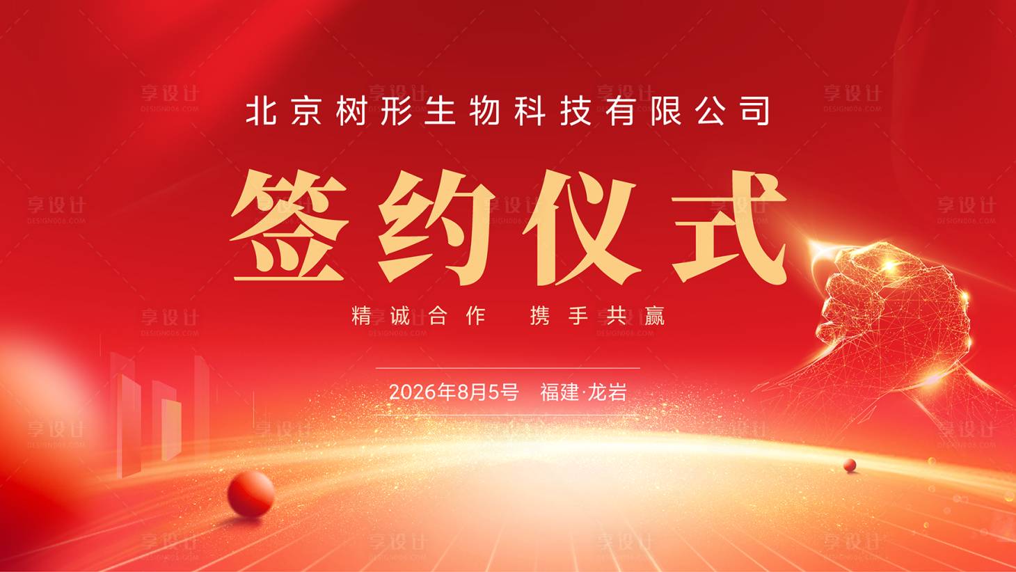源文件下载【享设计】搜索编号：50870035678971295【红色签约仪式背景板】