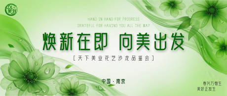 源文件下载【享设计】搜索编号：65010035730452763【焕新在即向美出发美业花艺沙龙海报】