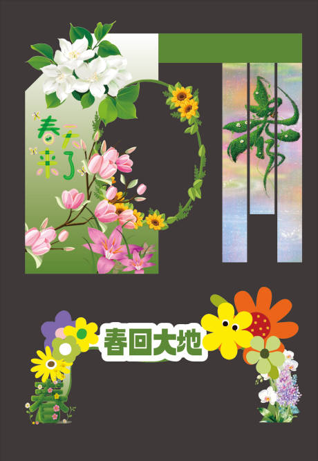 源文件下载【享设计】搜索编号：97760035878277707【春日打卡拍照】