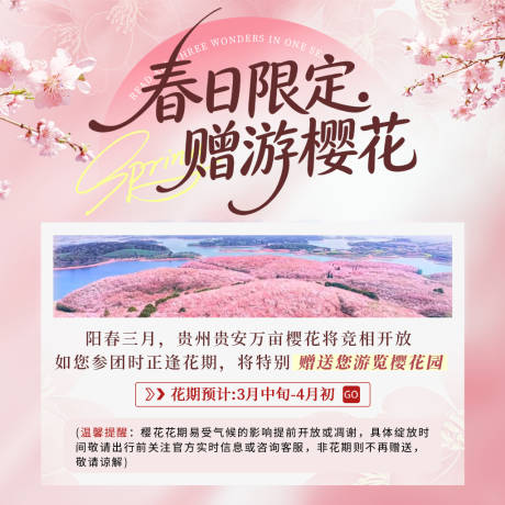 源文件下载【享设计】搜索编号：26370035811912193【春日限定】