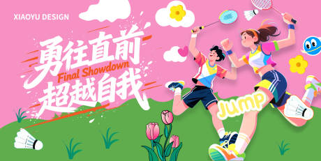 源文件下载【享设计】搜索编号：64700035916604988【春季运动会主视觉】