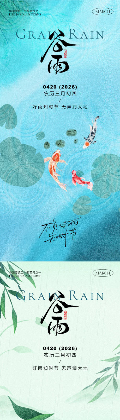 源文件下载【享设计】搜索编号：51690035993374579【谷雨海报】