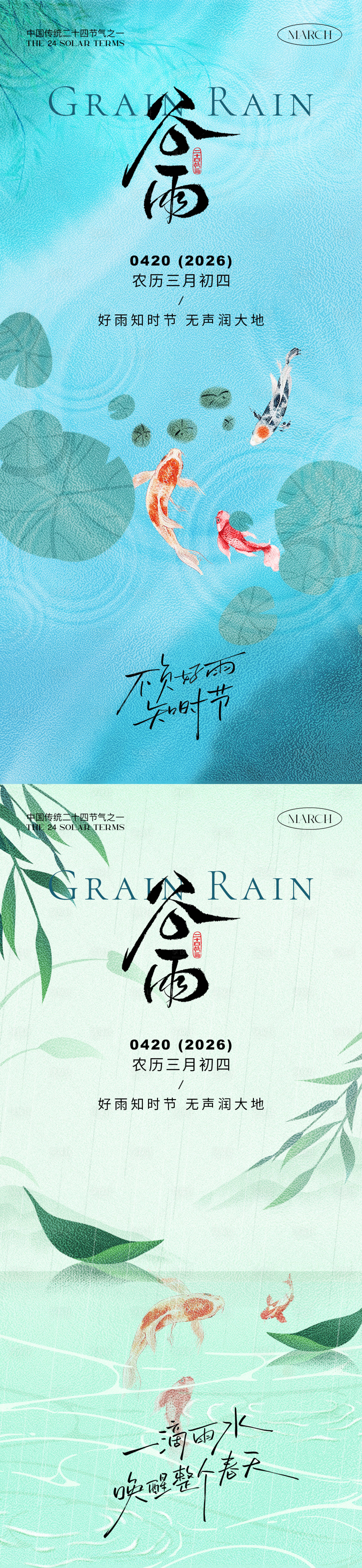 源文件下载【享设计】搜索编号：51690035993374579【谷雨海报】