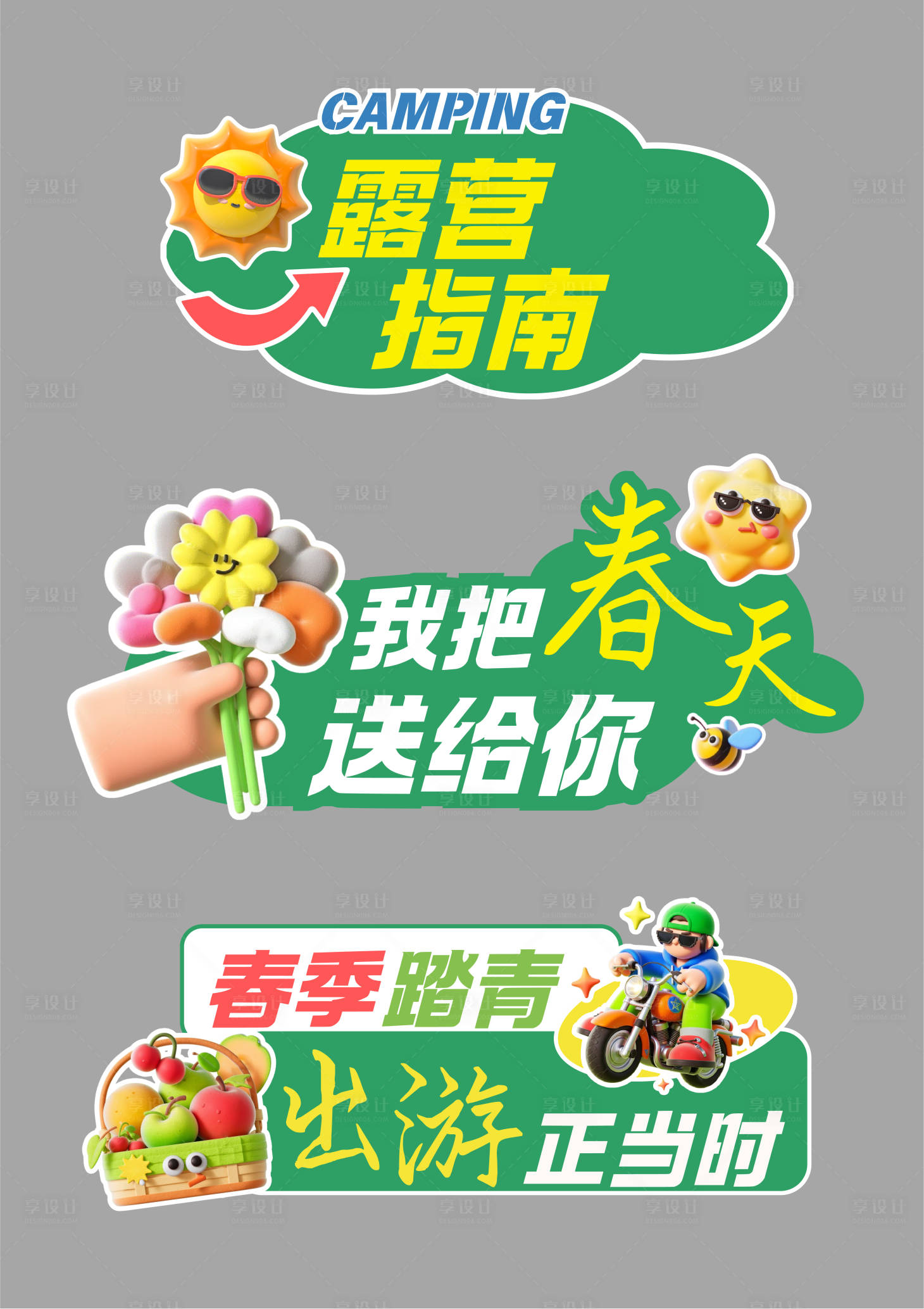 源文件下载【享设计】搜索编号：98080035627657217【绿黄色可爱插画春季露营手举KT板】