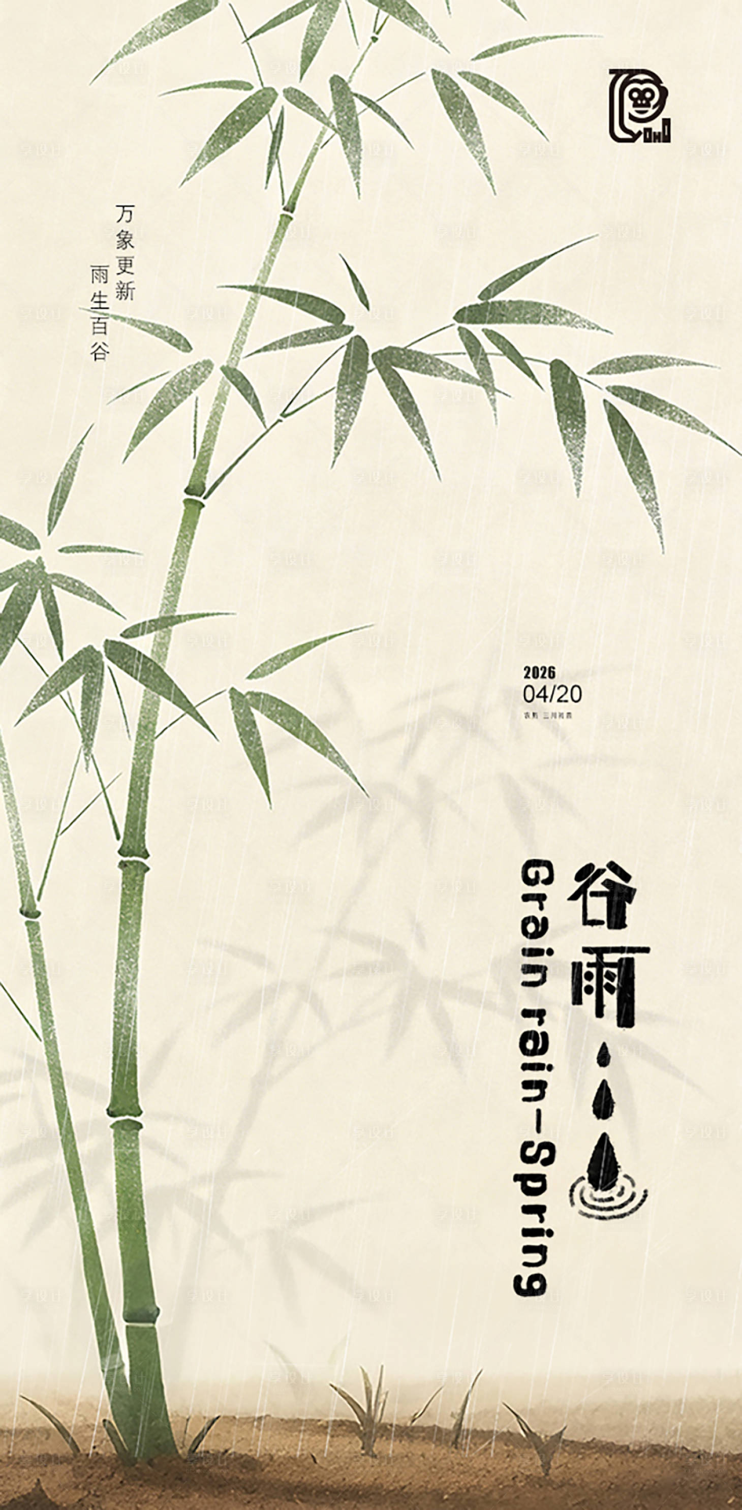 源文件下载【享设计】搜索编号：13830036040333588【谷雨节气清新中式海报】