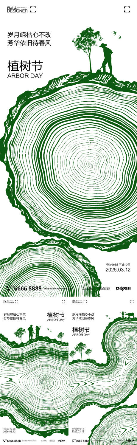 源文件下载【享设计】搜索编号：51150035620328494【植树节海报】