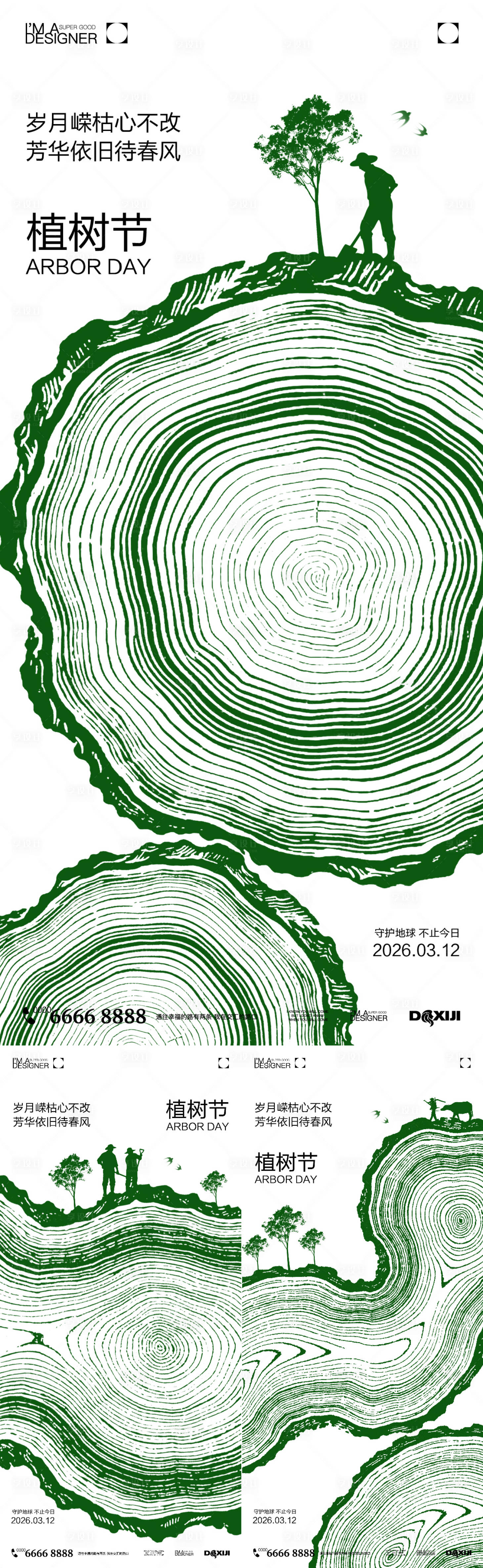 源文件下载【享设计】搜索编号：51150035620328494【植树节海报】