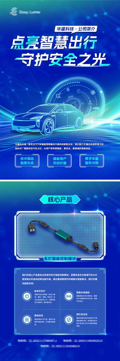 源文件下载【享设计】搜索编号：11240036048321327【科技宣传单】
