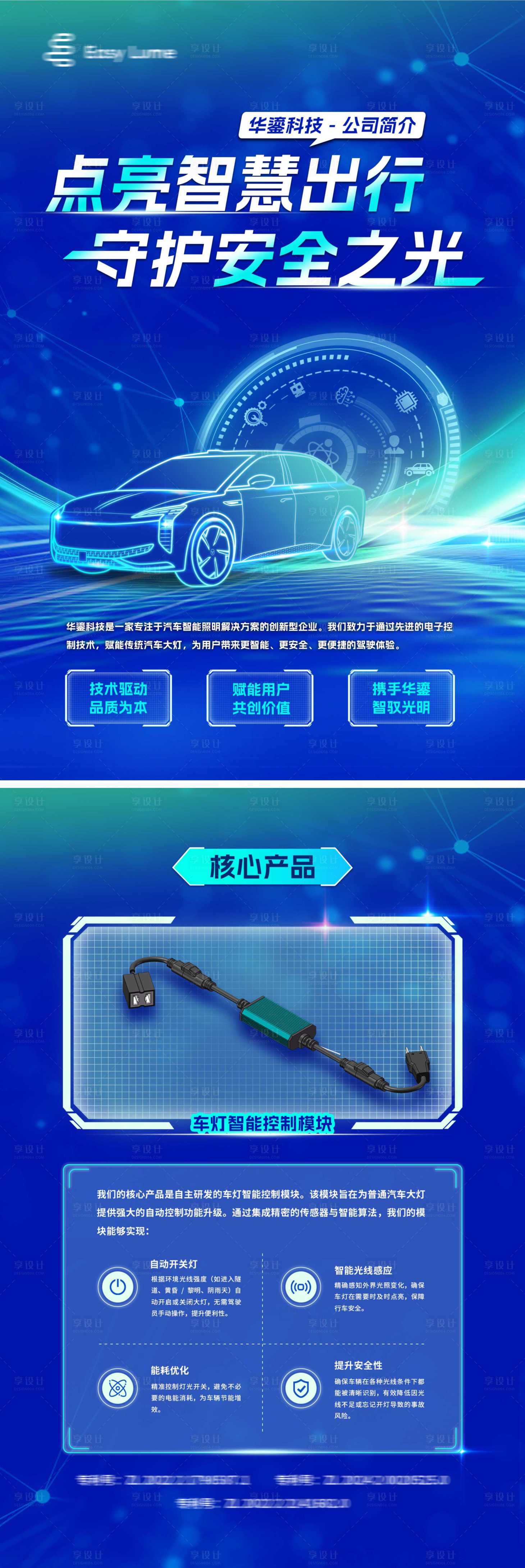 源文件下载【享设计】搜索编号：11240036048321327【科技宣传单】