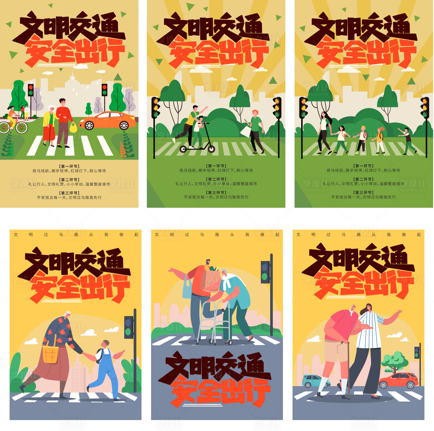 源文件下载【享设计】搜索编号：97060035828612679【马路插画工艺广告】