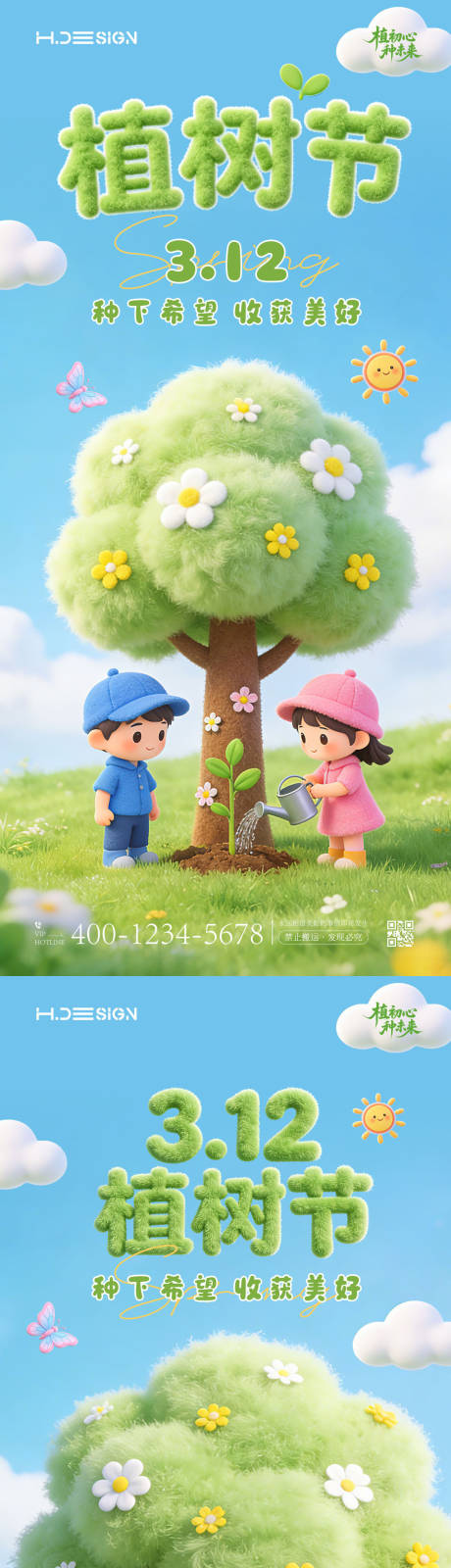 源文件下载【享设计】搜索编号：98800035694895365【312植树节海报】
