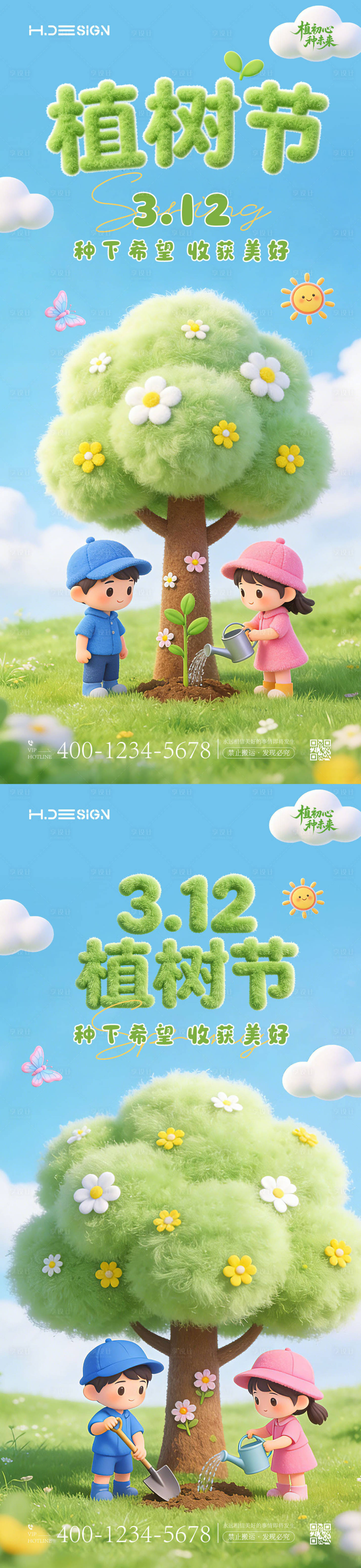源文件下载【享设计】搜索编号：98800035694895365【312植树节海报】