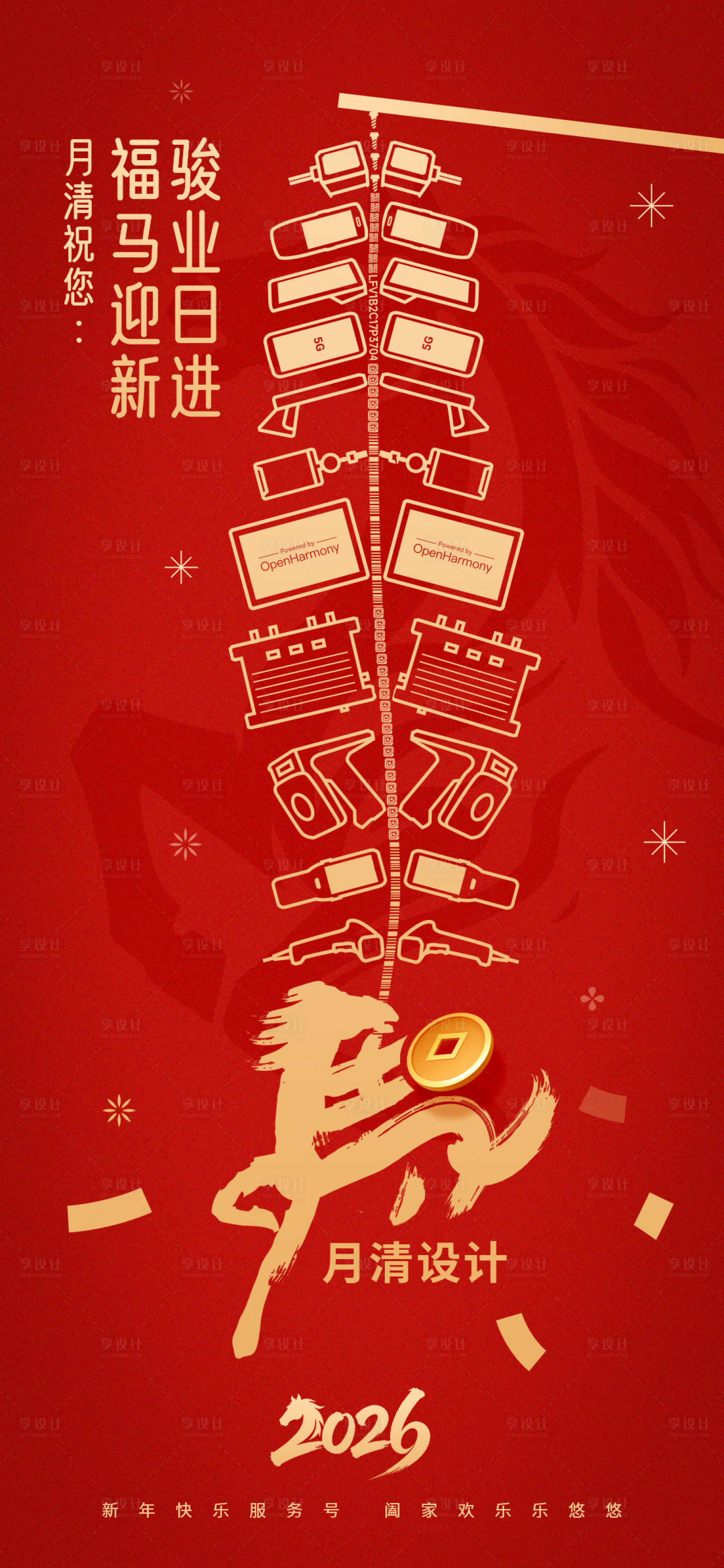 源文件下载【享设计】搜索编号：46940035898618836【新年马年节日海报】