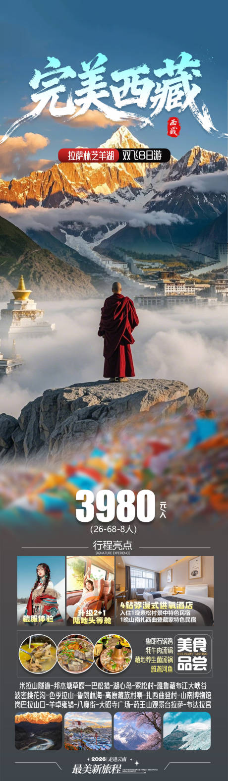 源文件下载【享设计】搜索编号：67960035898931599【西藏旅游景点清新感海报】