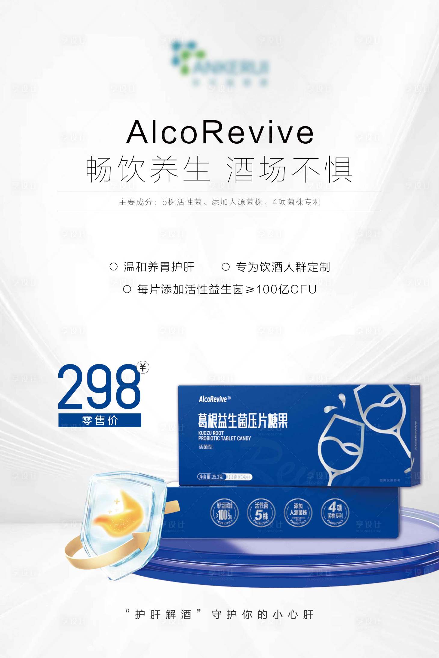 源文件下载【享设计】搜索编号：94490036001618780【益生菌介绍】