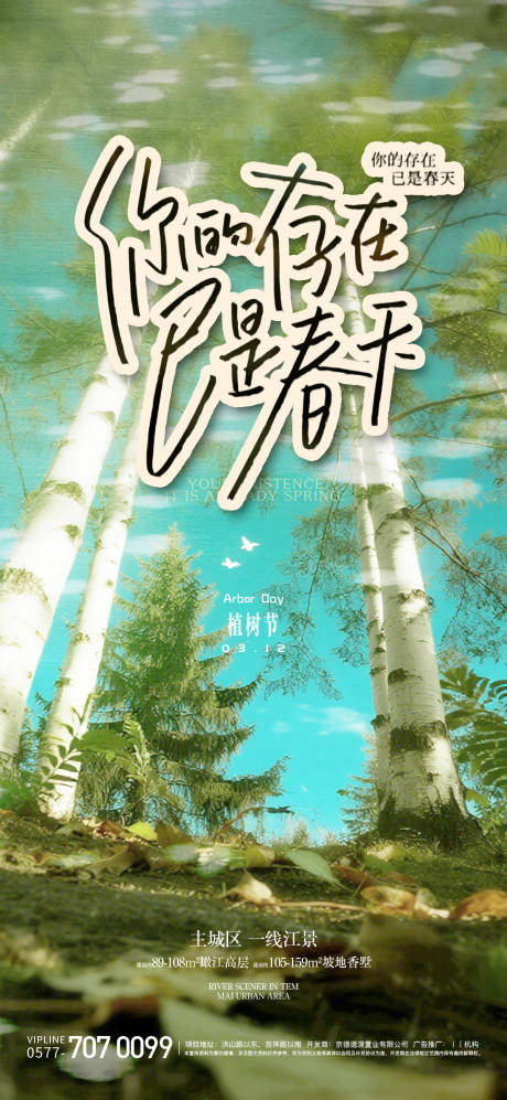 源文件下载【享设计】搜索编号：87020035748211515【植树节海报】