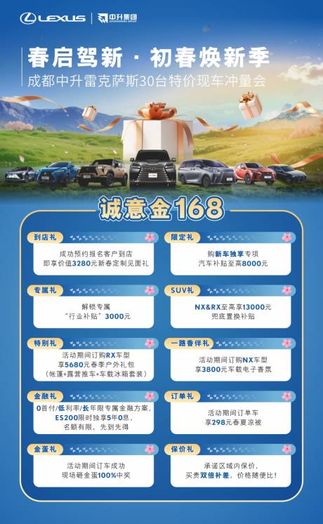 源文件下载【享设计】搜索编号：81280036017372854【初春特价车冲量会政策海报】