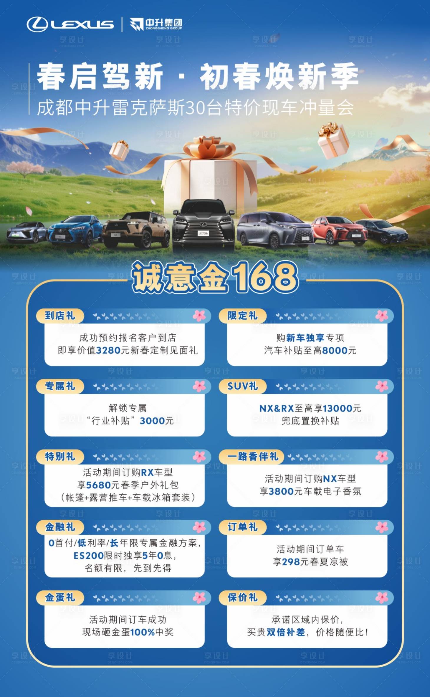 源文件下载【享设计】搜索编号：81280036017372854【初春特价车冲量会政策海报】