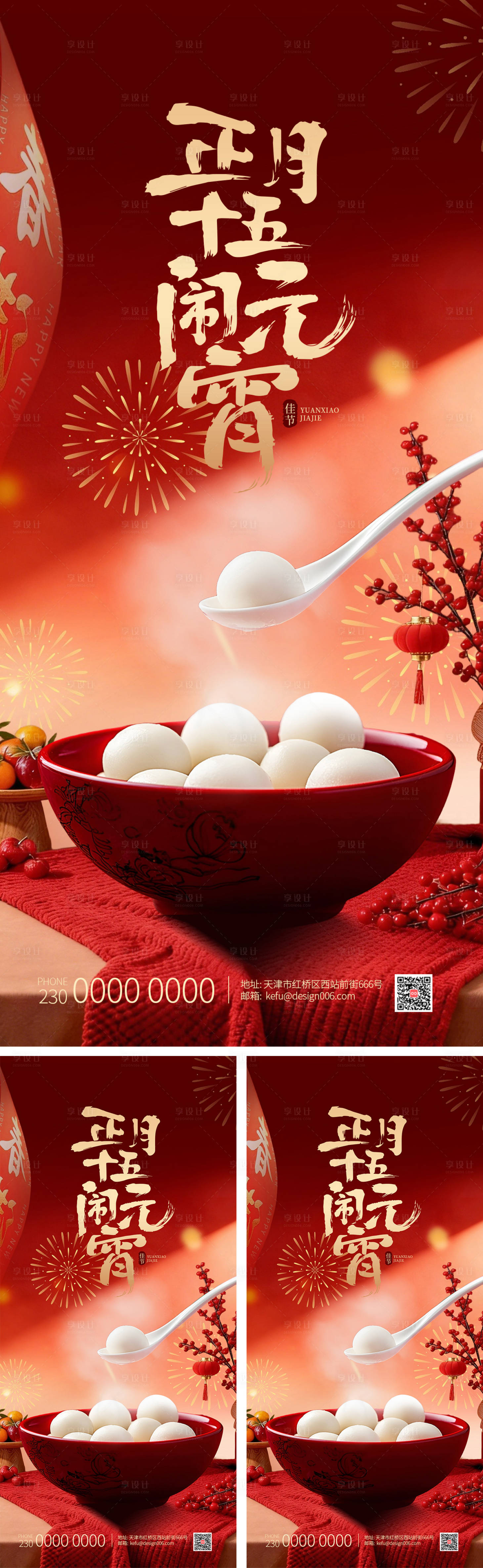 源文件下载【享设计】搜索编号：12110035592274244【2026红色烟花吃汤圆元宵节海报】