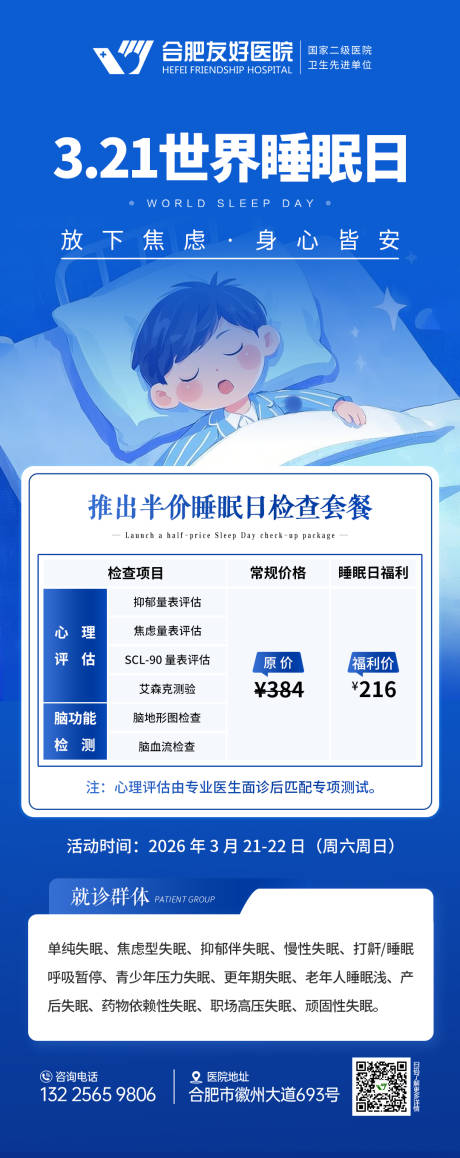 源文件下载【享设计】搜索编号：20040035847502397【睡眠日活动】