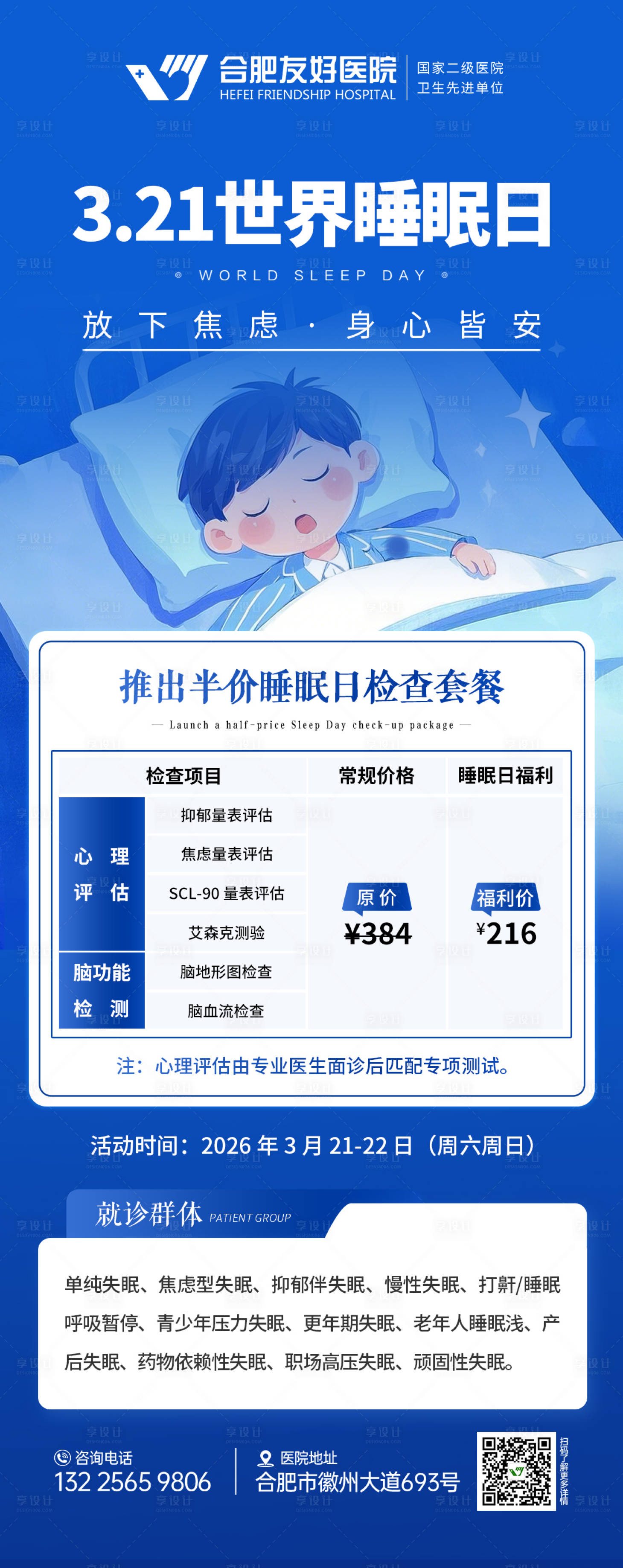 源文件下载【享设计】搜索编号：20040035847502397【睡眠日活动】