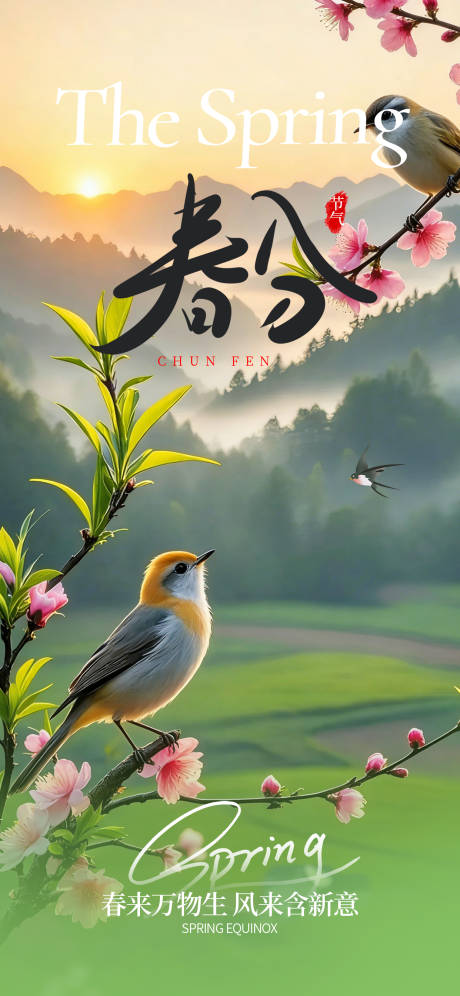 源文件下载【享设计】搜索编号：54160035787603068【二十四节气春分】