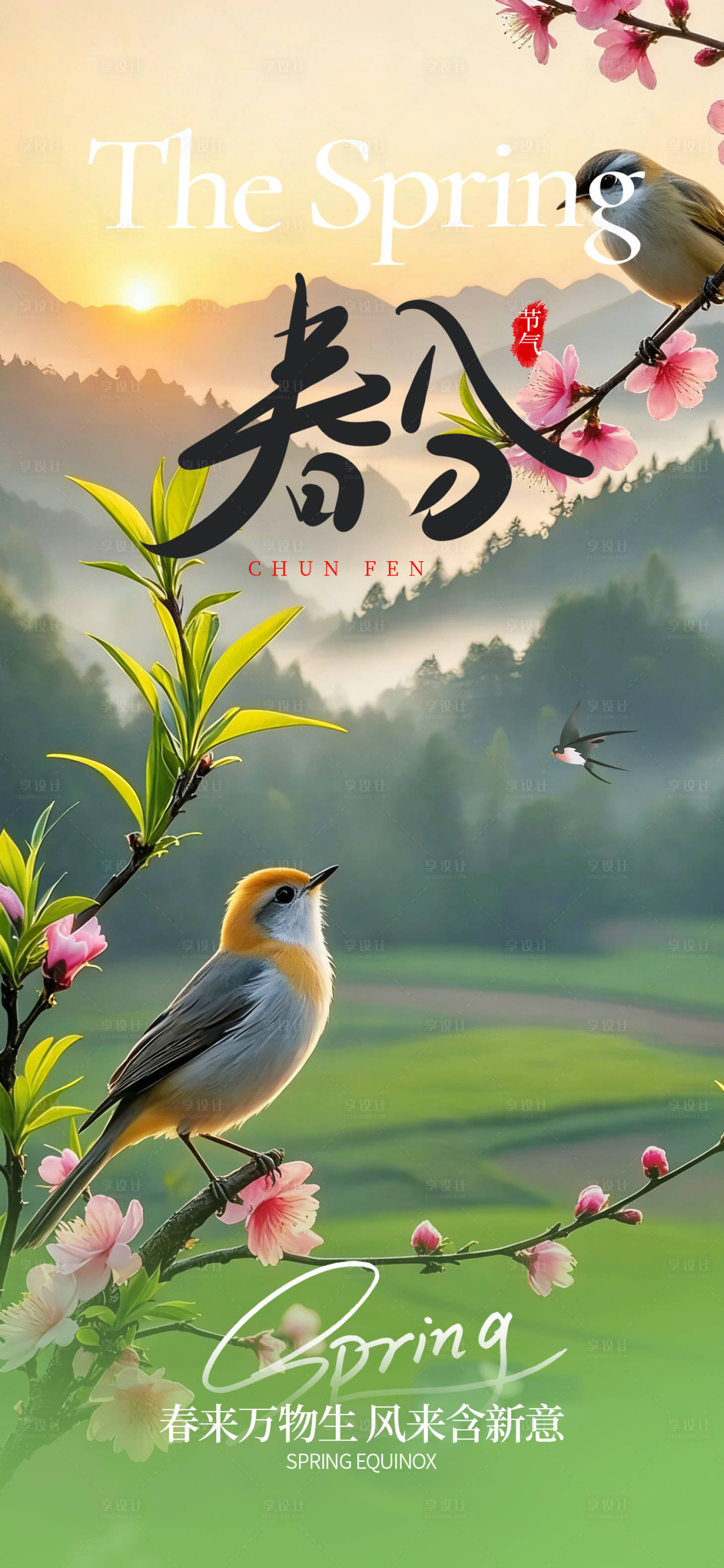 源文件下载【享设计】搜索编号：54160035787603068【二十四节气春分】