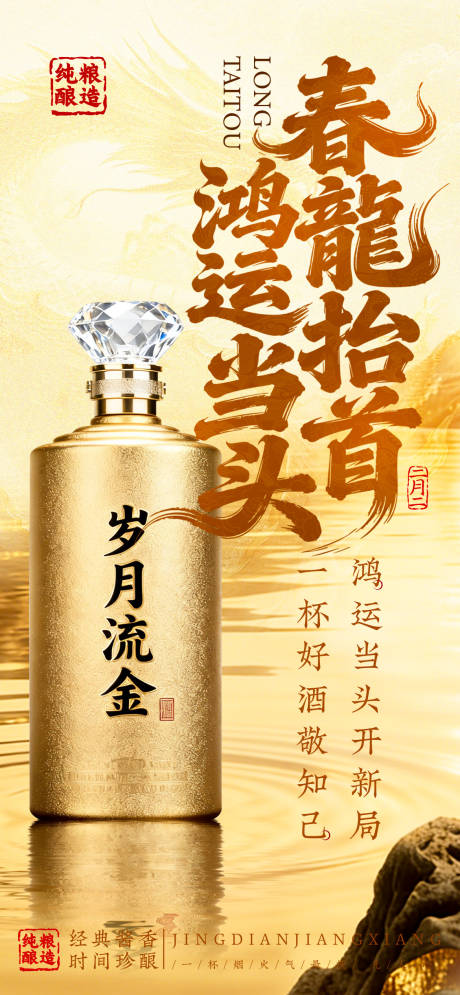 源文件下载【享设计】搜索编号：58100035830356766【龙抬头海报】