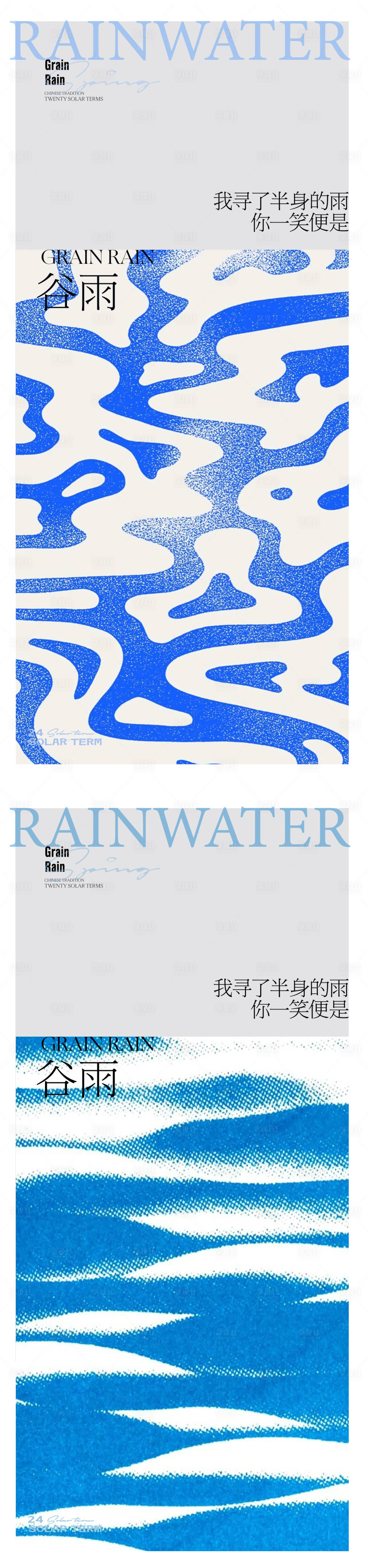 源文件下载【享设计】搜索编号：33870036090985057【谷雨节气海报】