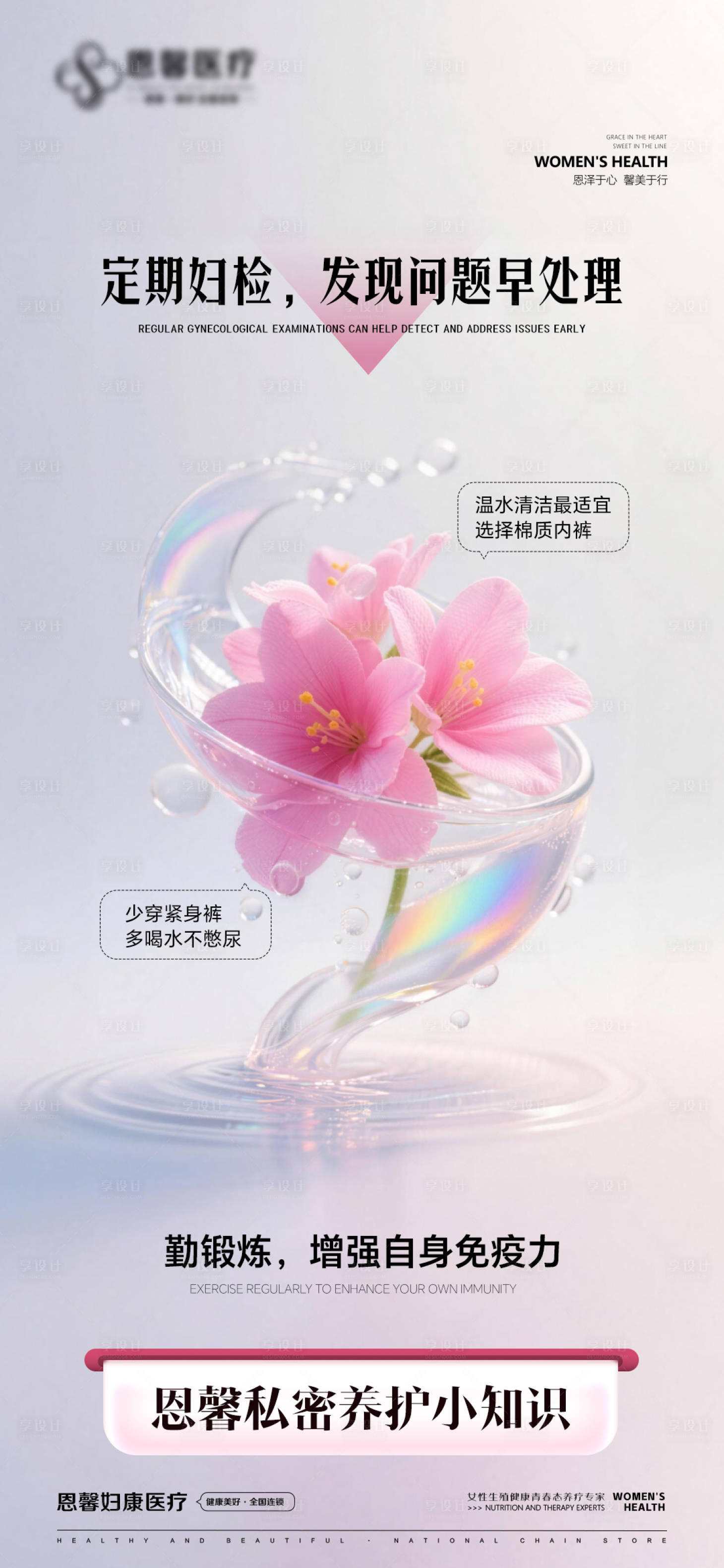 源文件下载【享设计】搜索编号：36330036113757998【定期妇检发现问题早处理】