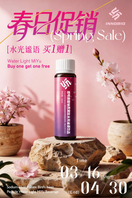 源文件下载【享设计】搜索编号：76150035908207729【春季产品促销海报】