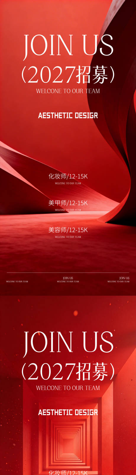 源文件下载【享设计】搜索编号：84360035660842614【医美招聘海报】