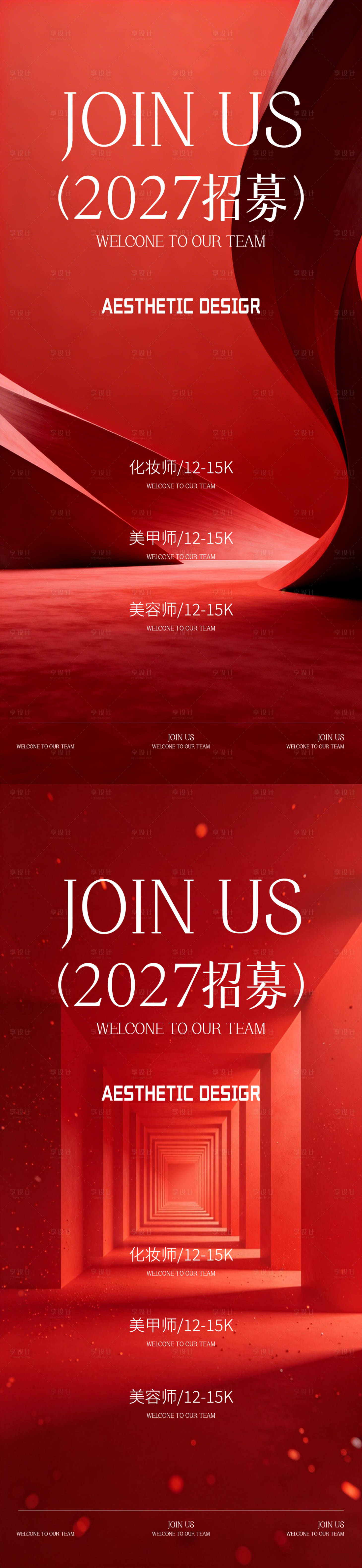 源文件下载【享设计】搜索编号：84360035660842614【医美招聘海报】
