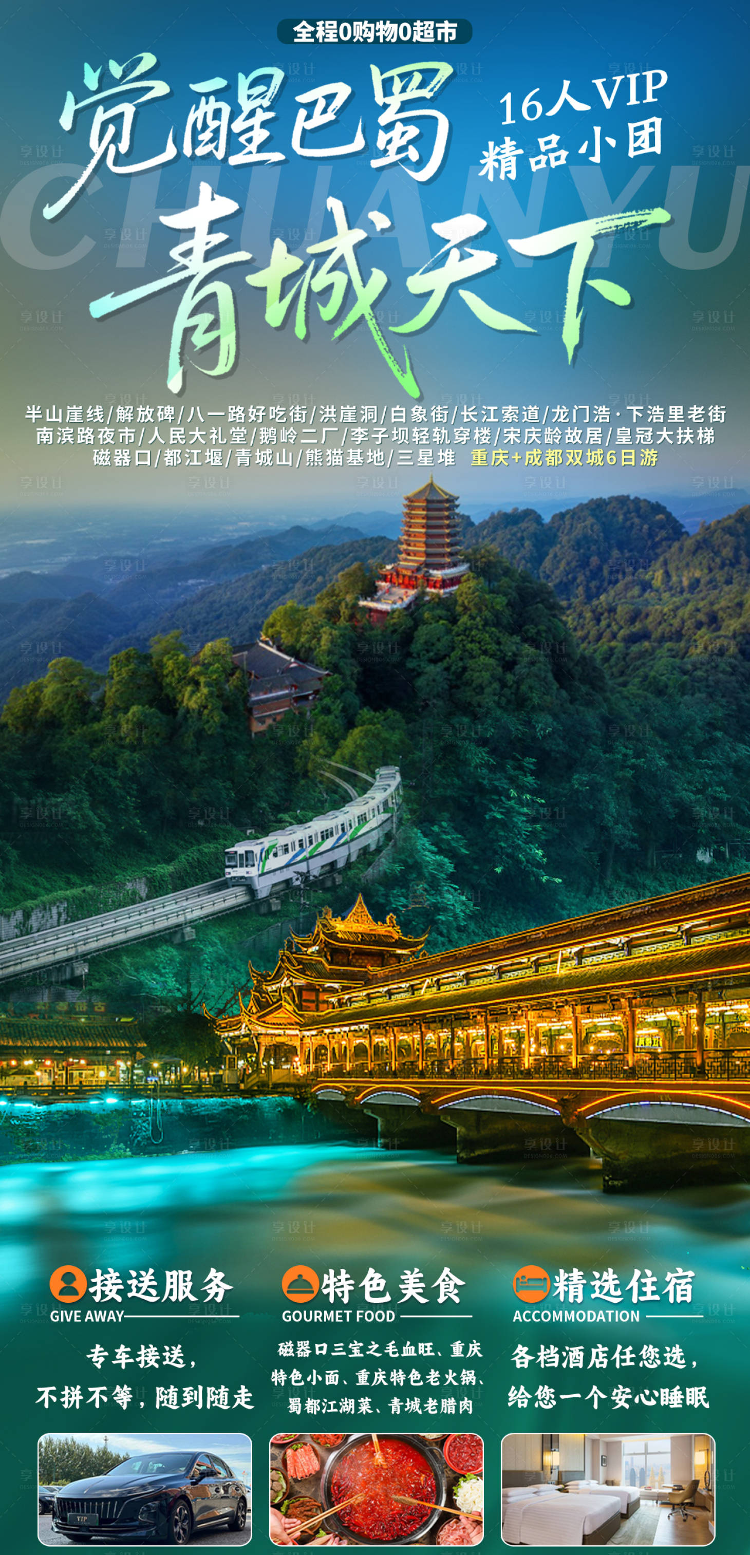 源文件下载【享设计】搜索编号：75490035665664989【成都重庆海报】