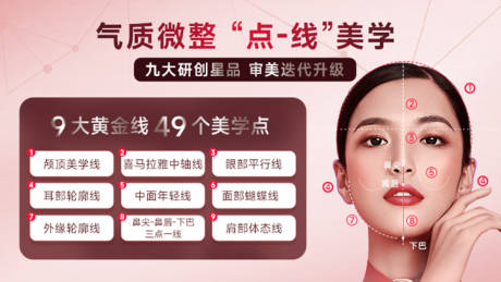源文件下载【享设计】搜索编号：46740036108495564【医美微整banner】
