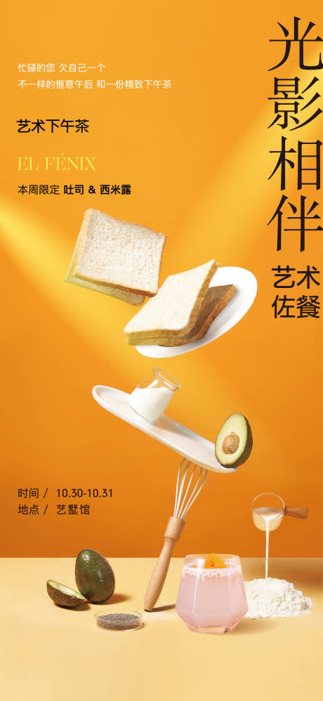 源文件下载【享设计】搜索编号：54070035991895600【房地产下午茶歇海报】