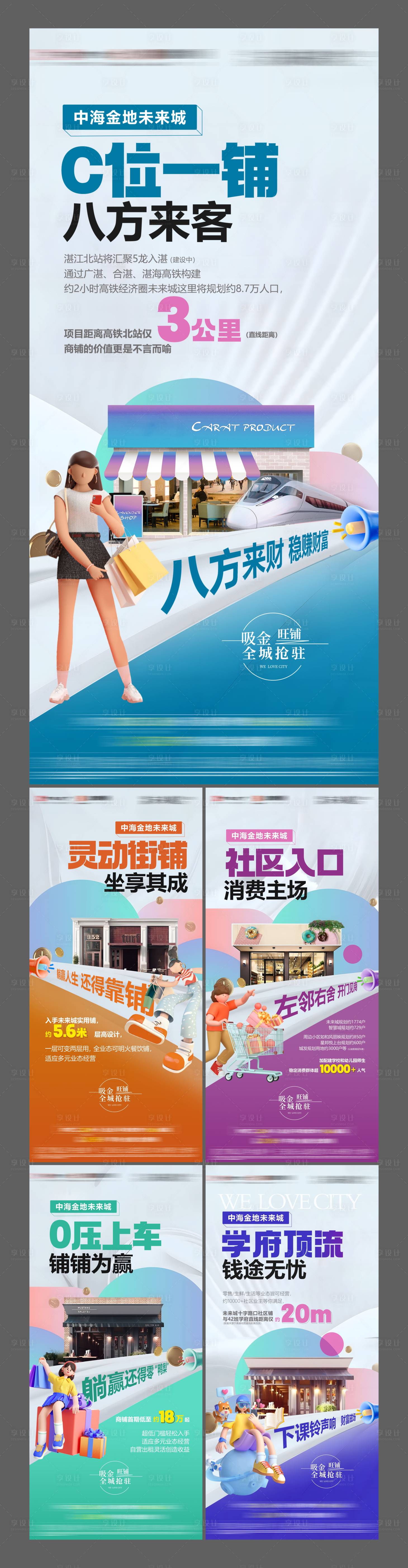 源文件下载【享设计】搜索编号：51000035684255944【商业商铺价值稿】