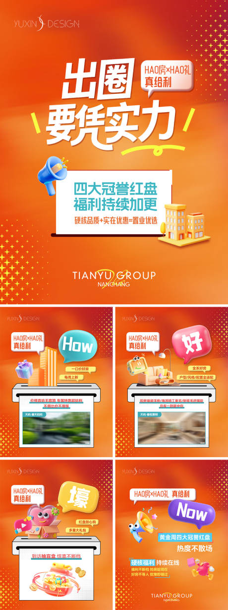 源文件下载【享设计】搜索编号：92450036046838224【地产热销福利促销视频画面海报】