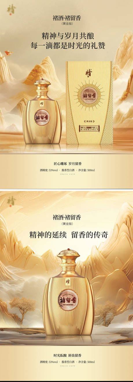 源文件下载【享设计】搜索编号：67190035747565348【白酒产品海报】