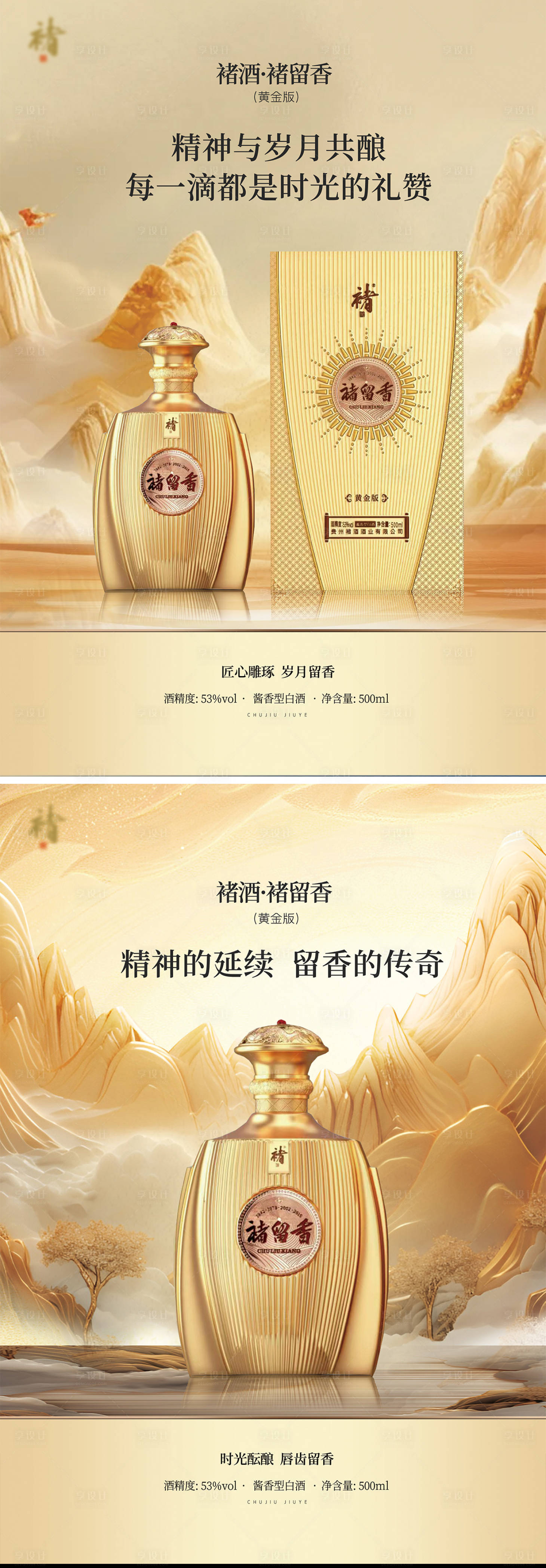 源文件下载【享设计】搜索编号：67190035747565348【白酒产品海报】