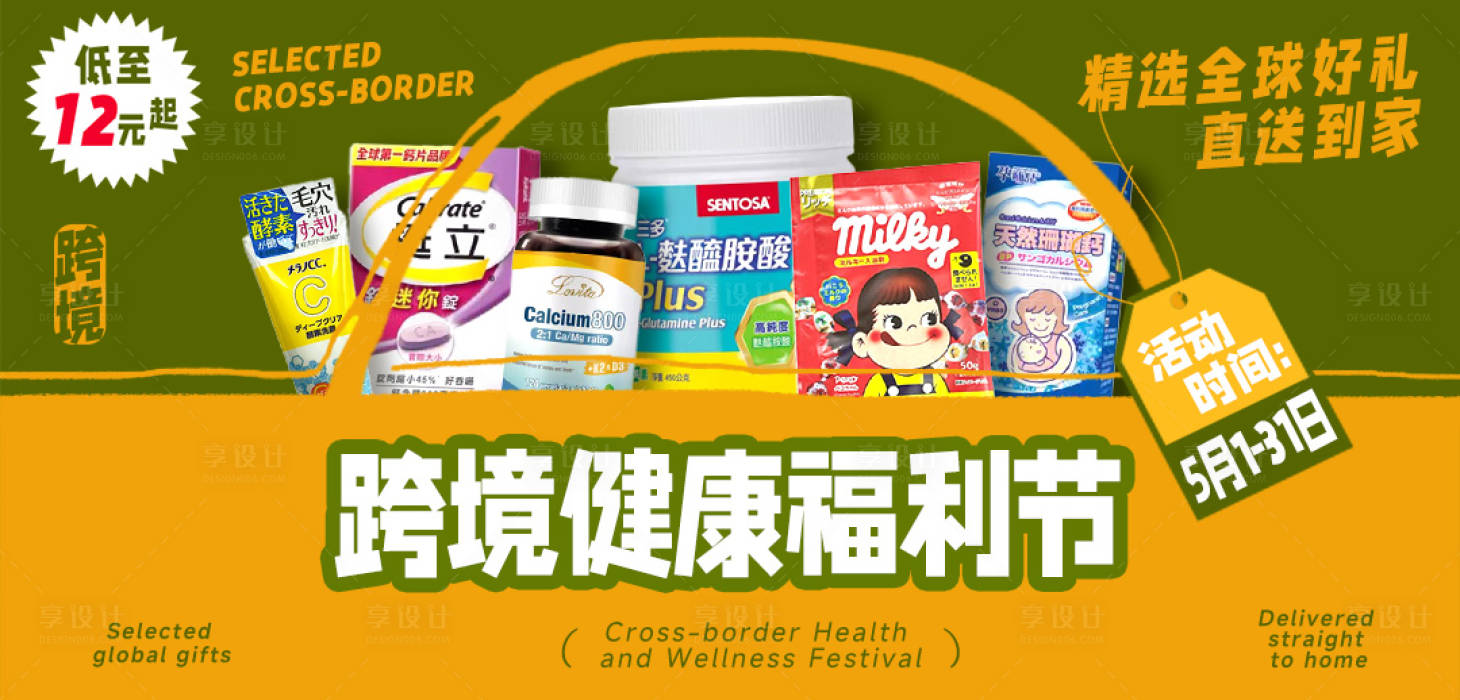 源文件下载【享设计】搜索编号：87700035734717732【跨境健康福利节banner】