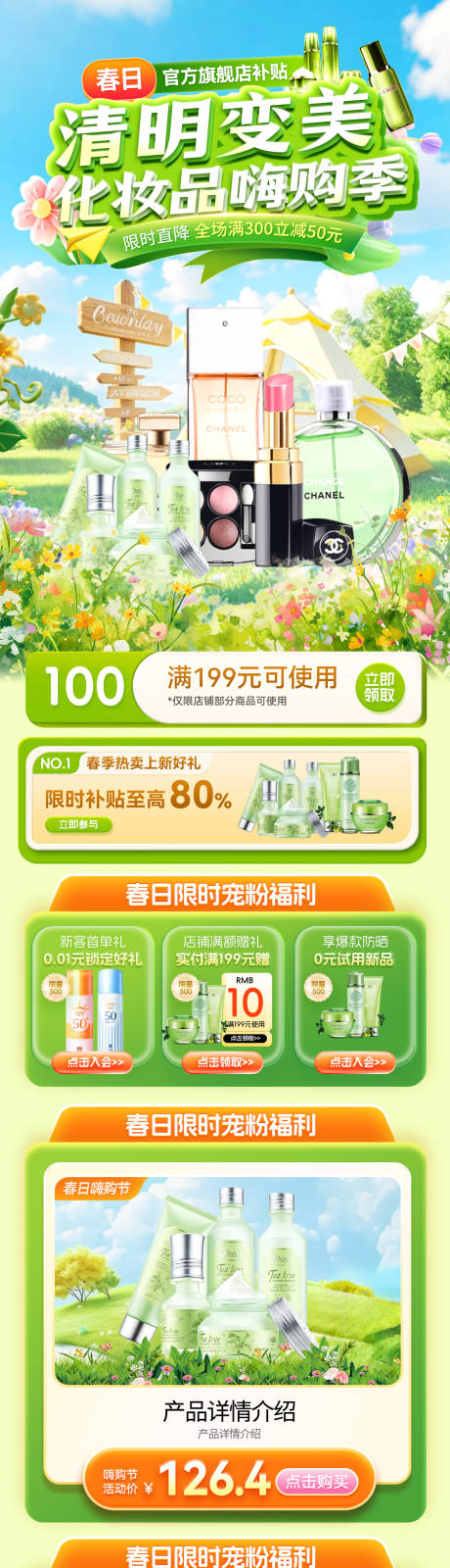 源文件下载【享设计】搜索编号：45690035984365294【美妆春日清明节首页】
