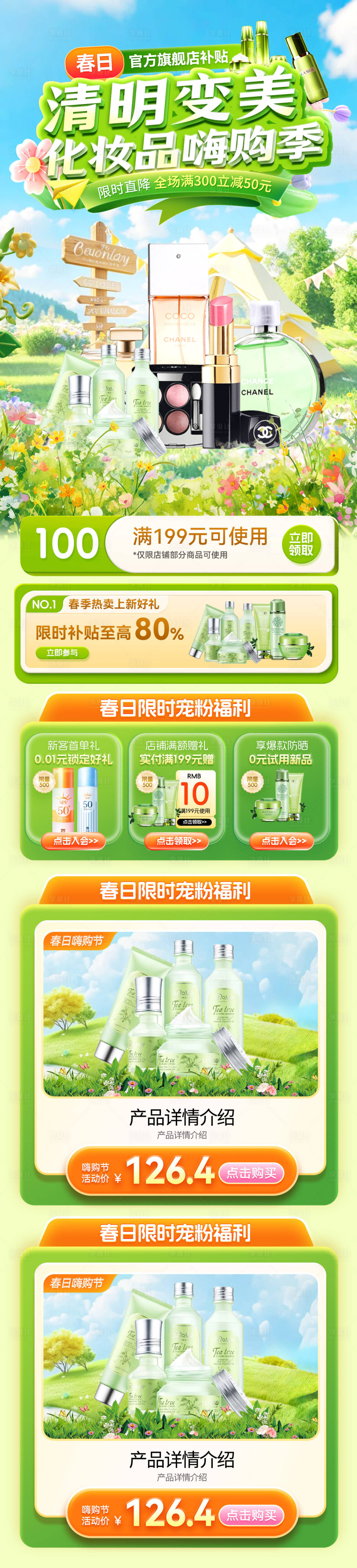 源文件下载【享设计】搜索编号：45690035984365294【美妆春日清明节首页】