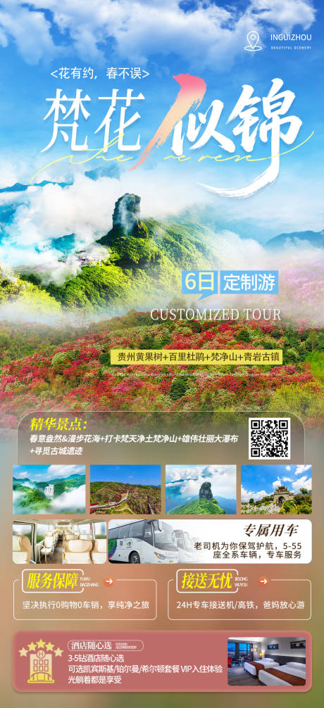 源文件下载【享设计】搜索编号：84040035811936177【梵花似锦】