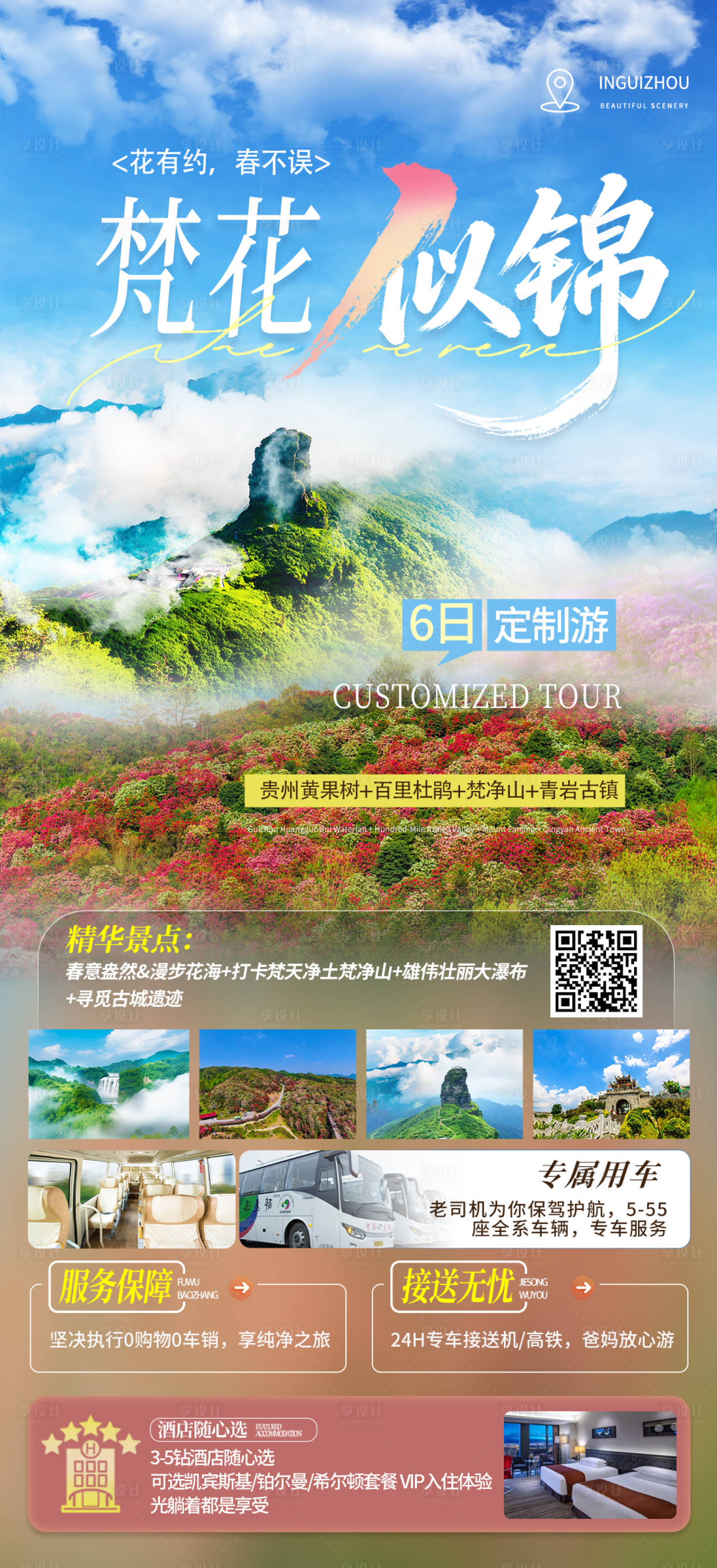 源文件下载【享设计】搜索编号：84040035811936177【梵花似锦】