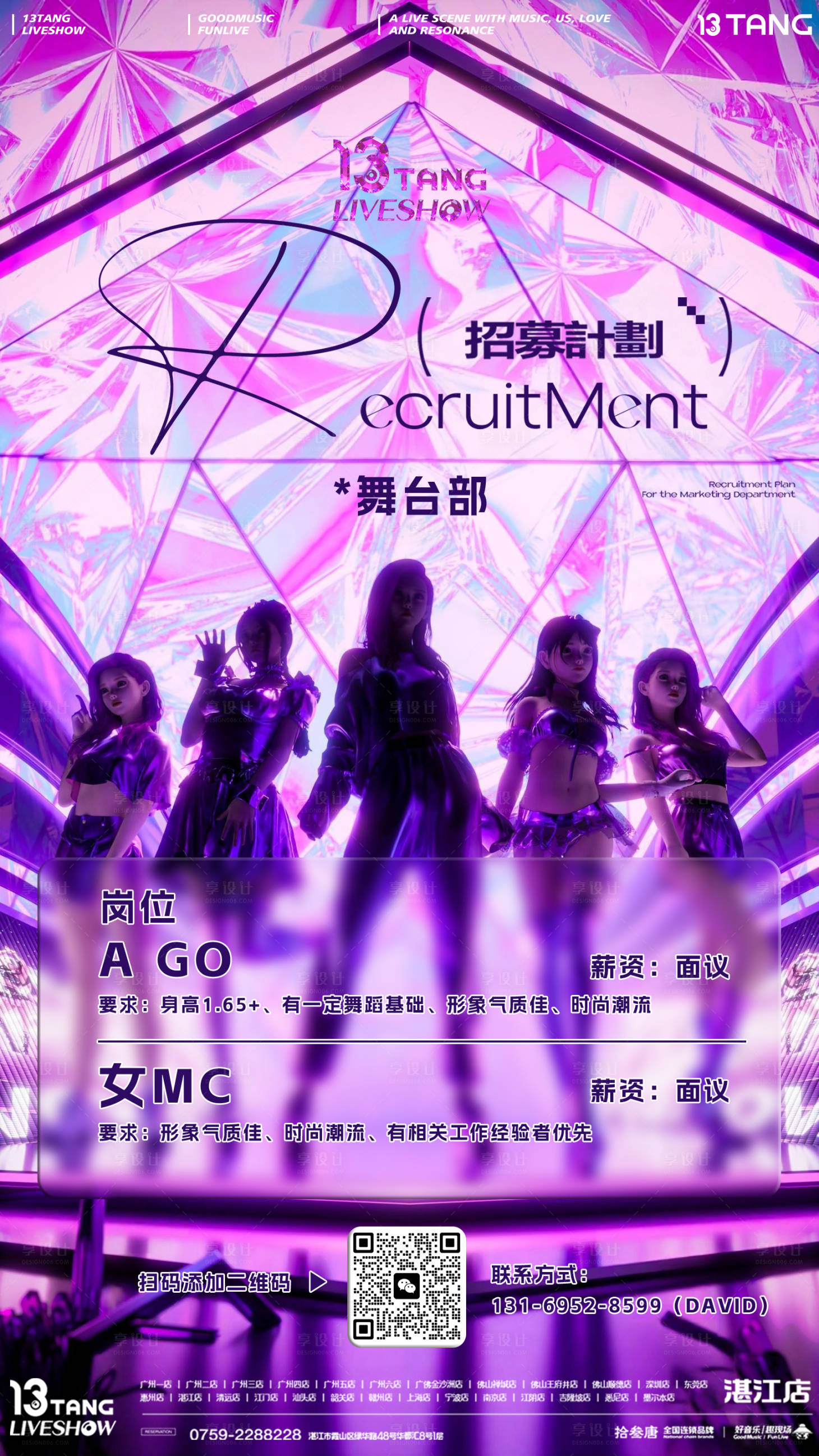 源文件下载【享设计】搜索编号：25560036159052881【女团招聘海报 】