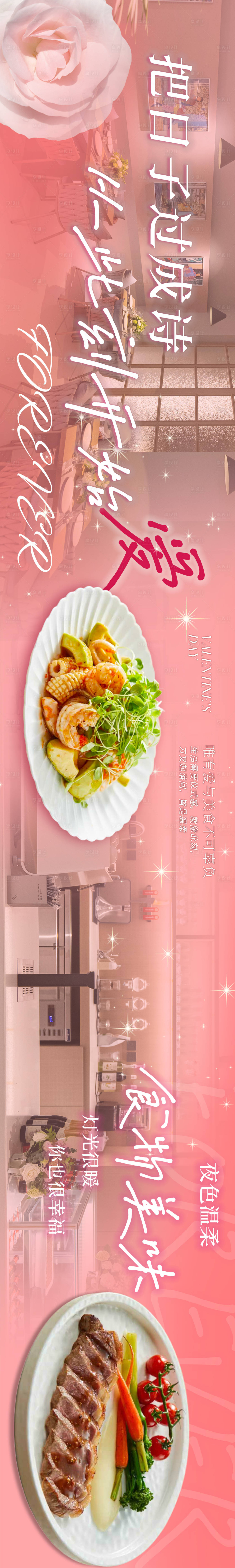 源文件下载【享设计】搜索编号：45690036101374940【粉色西餐厅大众点评五连图高级氛围感】